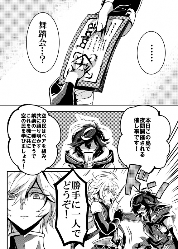 [☆ｗ2% (2Shiki)] Kaizan Waltz (Granblue Fantasy) [Digital]_13