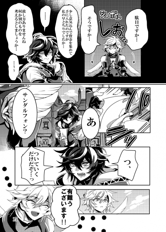 [☆ｗ2% (2Shiki)] Kaizan Waltz (Granblue Fantasy) [Digital]_14