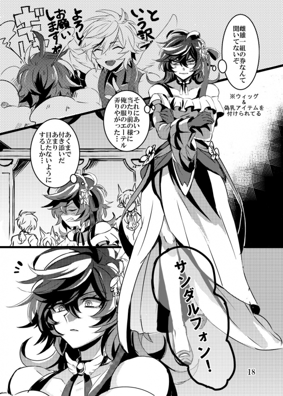 [☆ｗ2% (2Shiki)] Kaizan Waltz (Granblue Fantasy) [Digital]_17