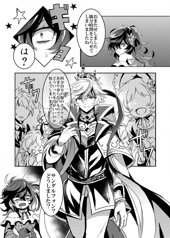 [☆ｗ2% (2Shiki)] Kaizan Waltz (Granblue Fantasy) [Digital]_18