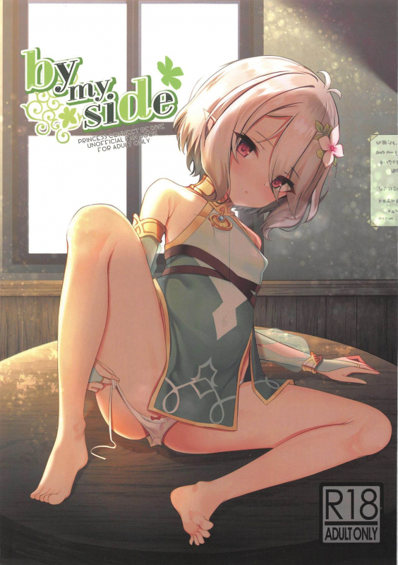 [あむり茶 (あむりた)] by my side (プリンセスコネクト!ReDive) [ランドソル翻訳][ページ欠落][聖德蕾莎女學院外語社]_0