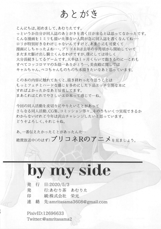 [あむり茶 (あむりた)] by my side (プリンセスコネクト!ReDive) [ランドソル翻訳][ページ欠落][聖德蕾莎女學院外語社]_3