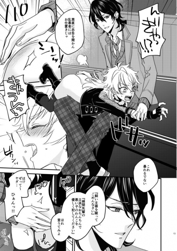 [きりやま] FUCK ME TENDER (Ensemble Stars!) [Digital]_10