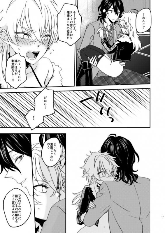 [きりやま] FUCK ME TENDER (Ensemble Stars!) [Digital]_14