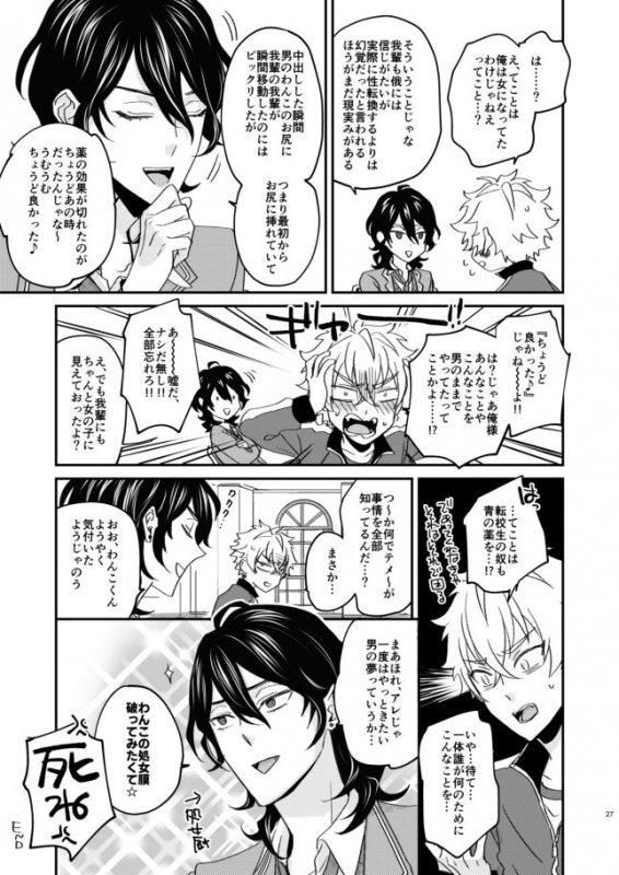 [きりやま] FUCK ME TENDER (Ensemble Stars!) [Digital]_24