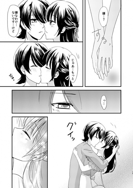 [ところ] 恋の重さ上_下 (Touken Ranbu) [Digital]_16