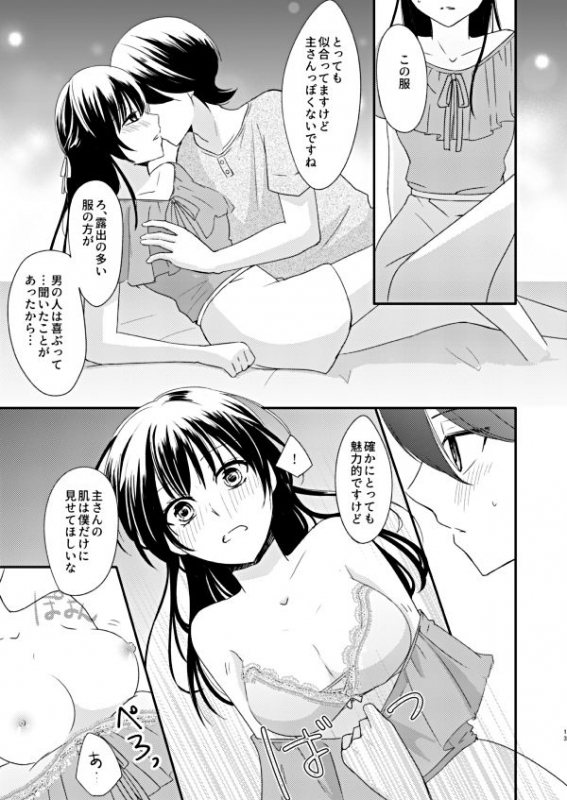 [ところ] 恋の重さ上_下 (Touken Ranbu) [Digital]_28