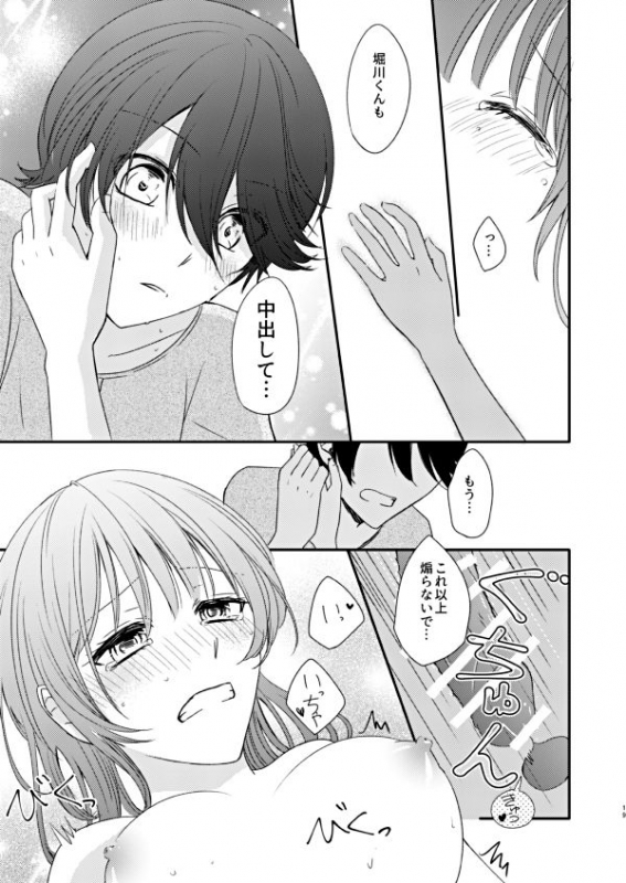 [ところ] 恋の重さ上_下 (Touken Ranbu) [Digital]_34