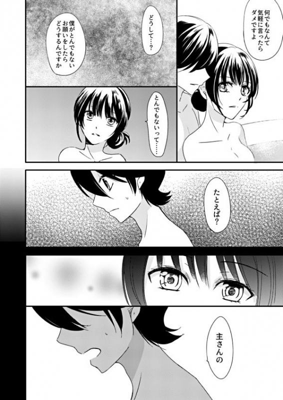 [ところ] 恋の重さ上_下 (Touken Ranbu) [Digital]_37