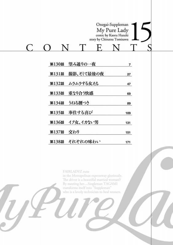 [とみさわ千夏, 八月薫] お願いサプリマン My Pure Lady 15_003