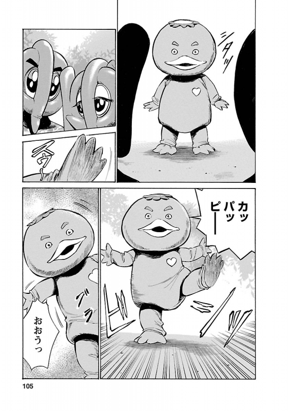 [とみさわ千夏, 八月薫] お願いサプリマン My Pure Lady 16_102