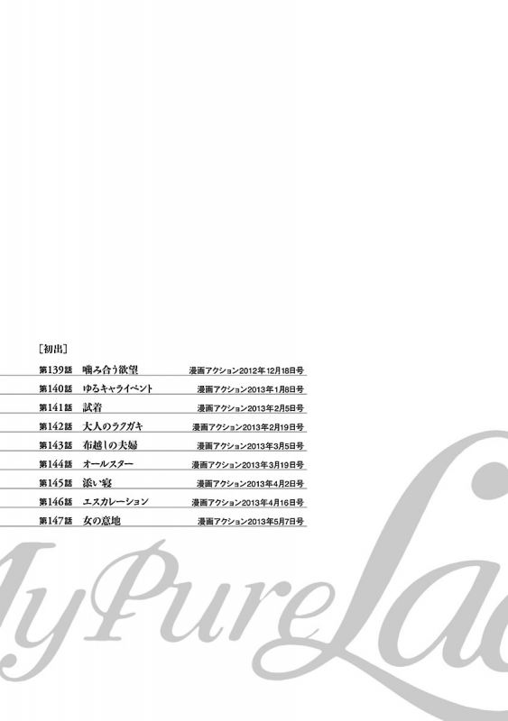 [とみさわ千夏, 八月薫] お願いサプリマン My Pure Lady 16_188