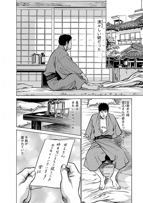 [とみさわ千夏, 八月薫] お願いサプリマン My Pure Lady 17_107