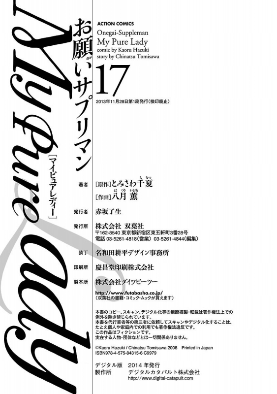 [とみさわ千夏, 八月薫] お願いサプリマン My Pure Lady 17_189