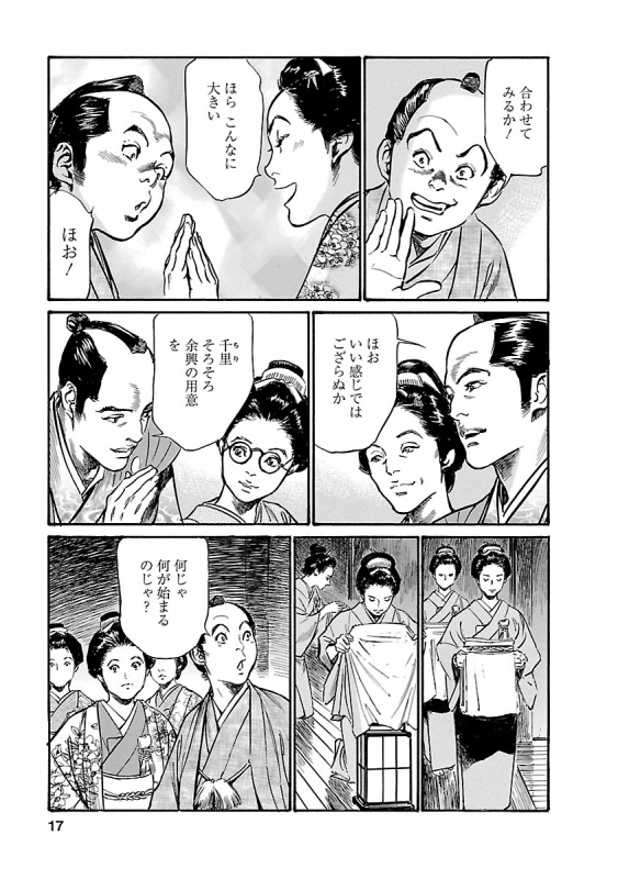 [とみさわ千夏, 八月薫] お願いサプリマン My Pure Lady 20_014