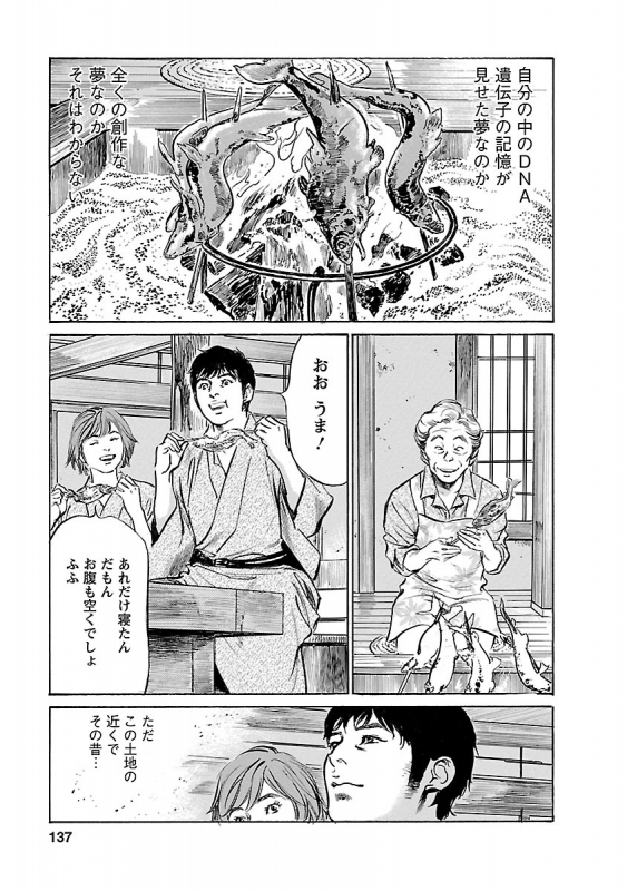 [とみさわ千夏, 八月薫] お願いサプリマン My Pure Lady 20_134