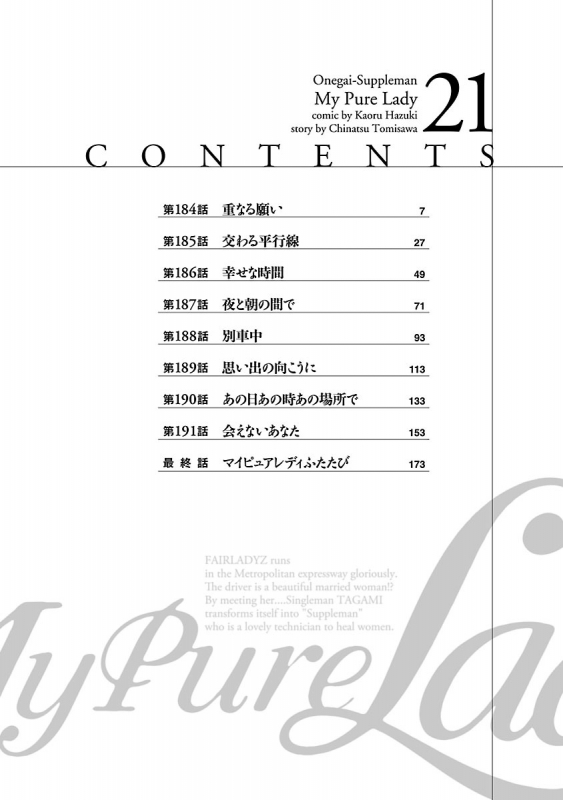 [とみさわ千夏, 八月薫] お願いサプリマン My Pure Lady 21_003