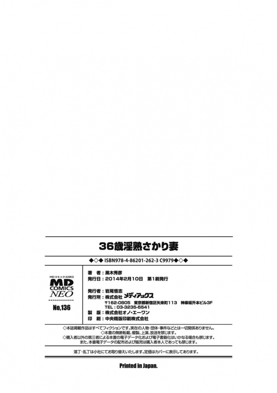 [Kuroki Hidehiko] 36-sai Injuku Sakarizuma  36-Year-Old Randy Mature Wife [_193