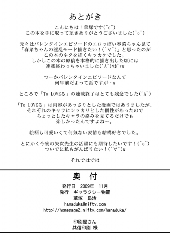 [はなづか] 春菜ちゃんせるふへぶん (To LOVE-Ru) [Digital]_27