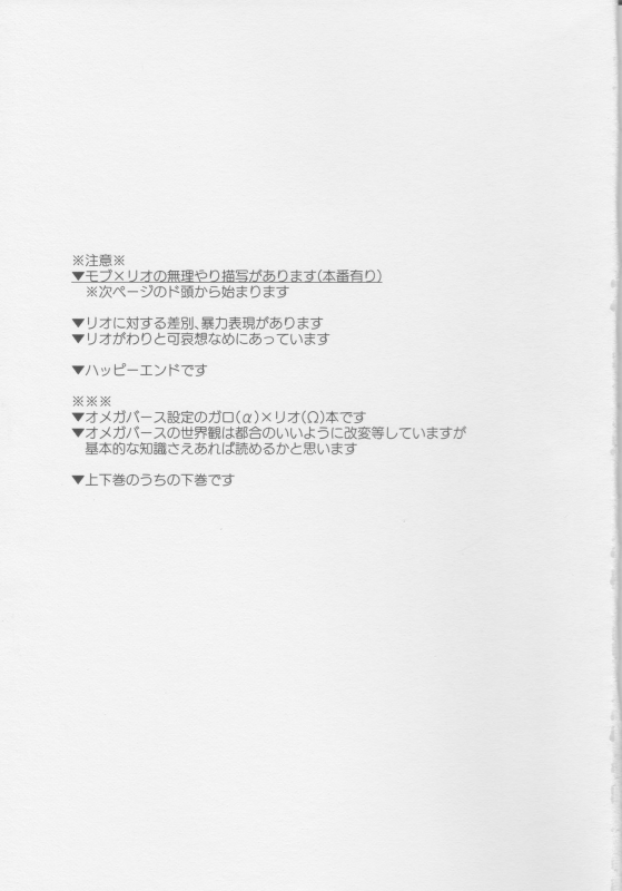 [ばってんぱにっく！ (えーど)] ヤマアラシの揺り籠・下 (Promare)_001