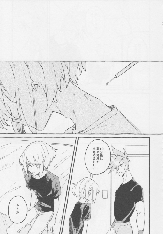 [ばってんぱにっく！ (えーど)] ヤマアラシの揺り籠・下 (Promare)_042