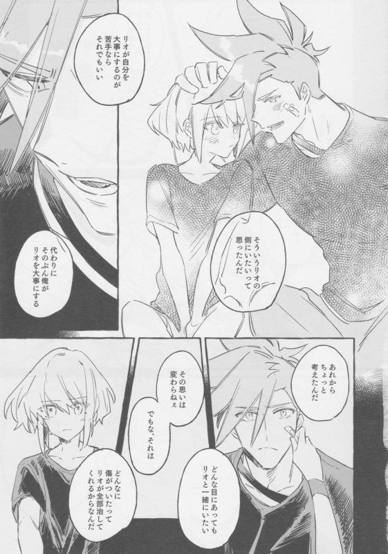 [ばってんぱにっく！ (えーど)] ヤマアラシの揺り籠・下 (Promare)_044