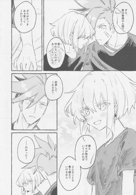 [ばってんぱにっく！ (えーど)] ヤマアラシの揺り籠・下 (Promare)_047