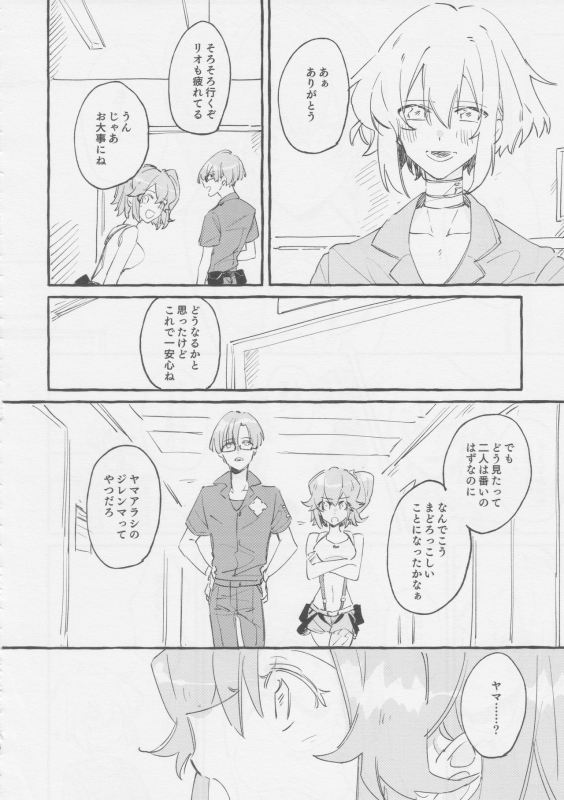 [ばってんぱにっく！ (えーど)] ヤマアラシの揺り籠・下 (Promare)_075