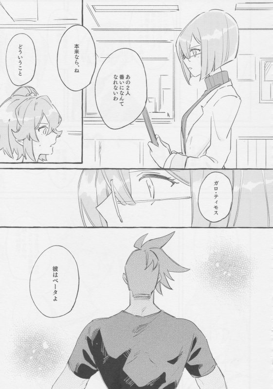 [ばってんぱにっく！ (えーど)] ヤマアラシの揺り籠・下 (Promare)_078