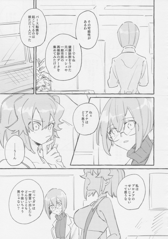 [ばってんぱにっく！ (えーど)] ヤマアラシの揺り籠・下 (Promare)_080