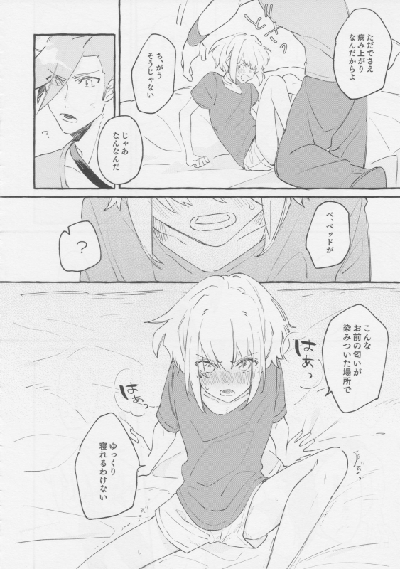 [ばってんぱにっく！ (えーど)] ヤマアラシの揺り籠・下 (Promare)_089