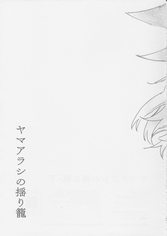 [ばってんぱにっく！ (えーど)] ヤマアラシの揺り籠・下 (Promare)_100