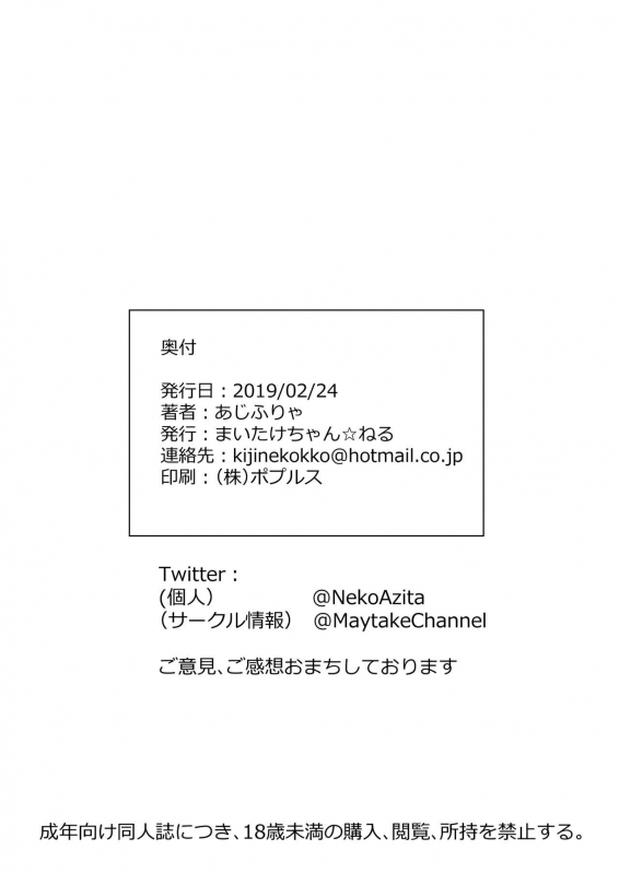 [まいたけちゃん☆ねる (あじふりゃ)] 愛盛！ほっとスプリング (アイドルマスターシンデレラガールズ) [Digital]_25
