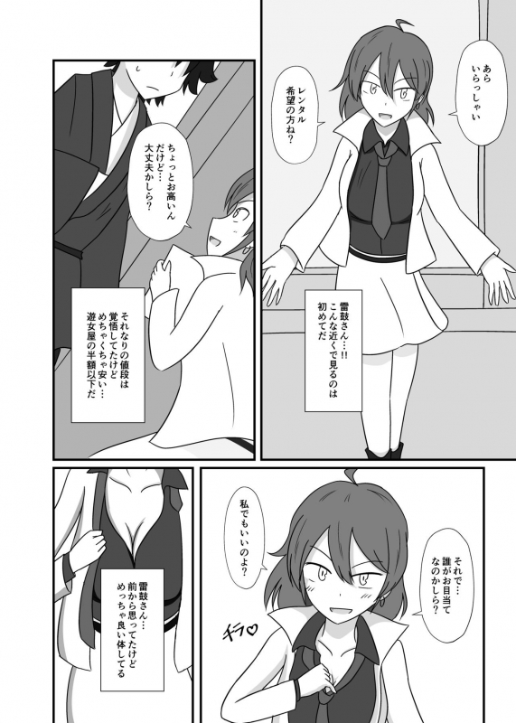 [カズナ] レンタル八橋ちゃん (Touhou Project) [Digital]_02