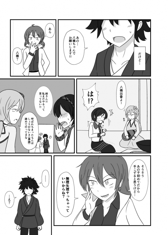 [カズナ] レンタル八橋ちゃん (Touhou Project) [Digital]_03