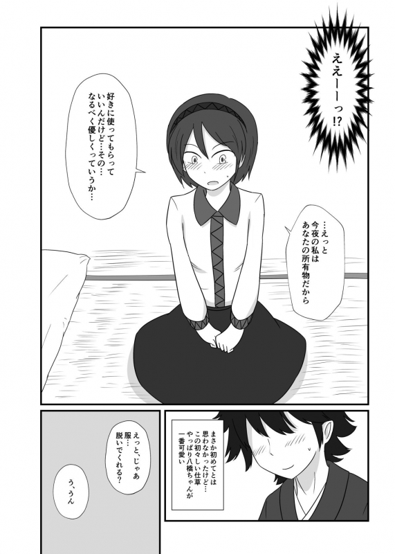 [カズナ] レンタル八橋ちゃん (Touhou Project) [Digital]_04