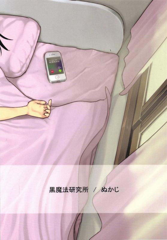 [Kuromahou Kenkyuujo (Nukaji)] Shinyuu wa Imouto no Kareshi  _21