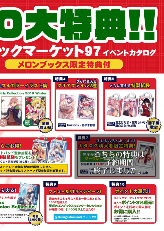 [メロンブックス] うりぼうざっか店 2019年12月13日発行号 [DL版]_02