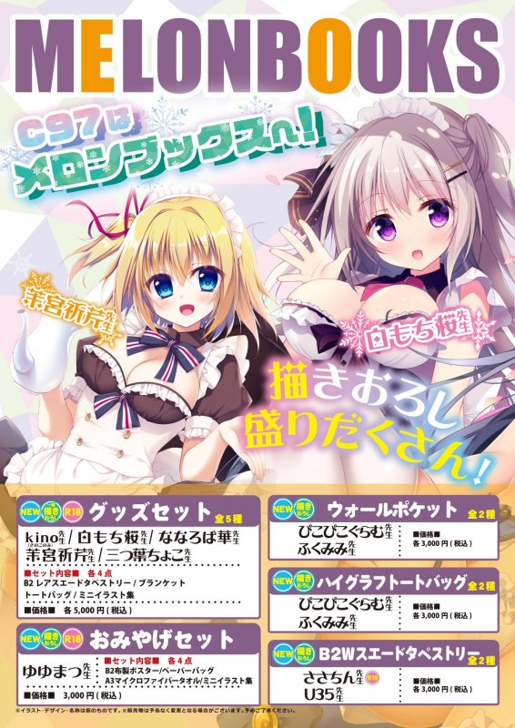 [メロンブックス] うりぼうざっか店 2019年12月13日発行号 [DL版]_03