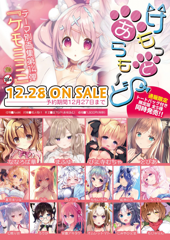 [メロンブックス] うりぼうざっか店 2019年12月13日発行号 [DL版]_12