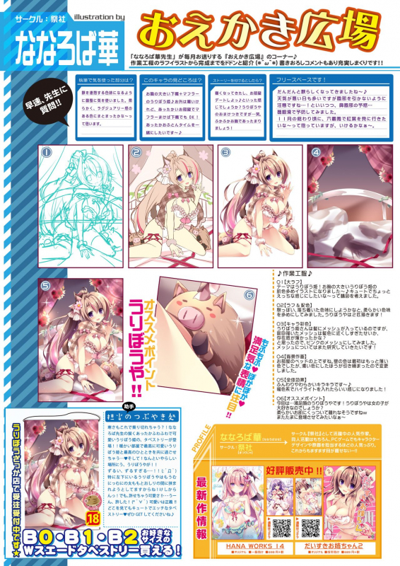 [メロンブックス] うりぼうざっか店 2019年12月13日発行号 [DL版]_13