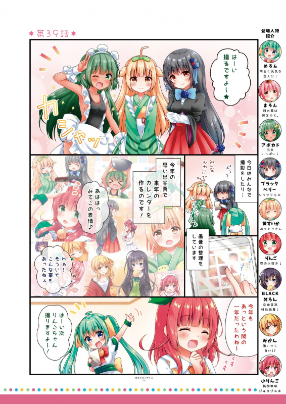 [メロンブックス] うりぼうざっか店 2019年12月13日発行号 [DL版]_46