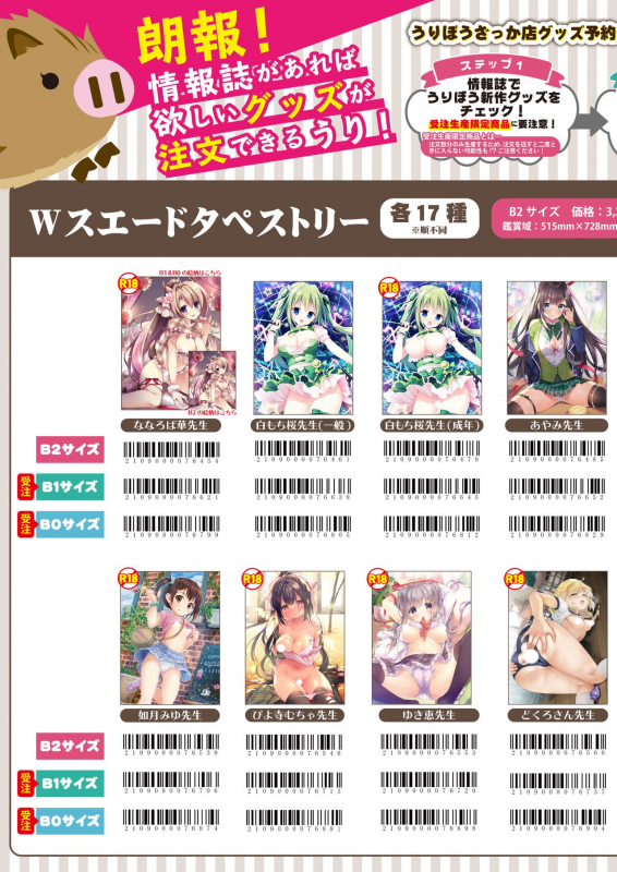 [メロンブックス] うりぼうざっか店 2019年12月13日発行号 [DL版]_49