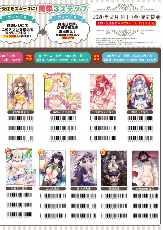 [メロンブックス] うりぼうざっか店 2019年12月13日発行号 [DL版]_50