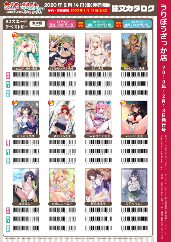 [メロンブックス] うりぼうざっか店 2019年12月13日発行号 [DL版]_51