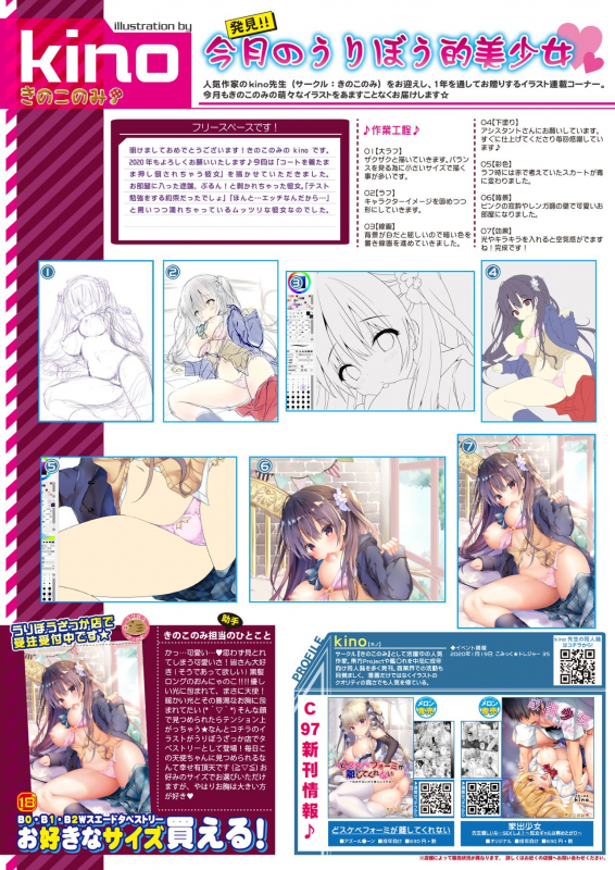 [メロンブックス] うりぼうざっか店 2020年1月31日発行号 [DL版]_09