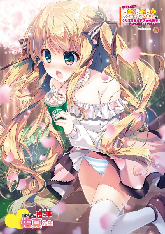 [メロンブックス] うりぼうざっか店 2020年1月31日発行号 [DL版]_33