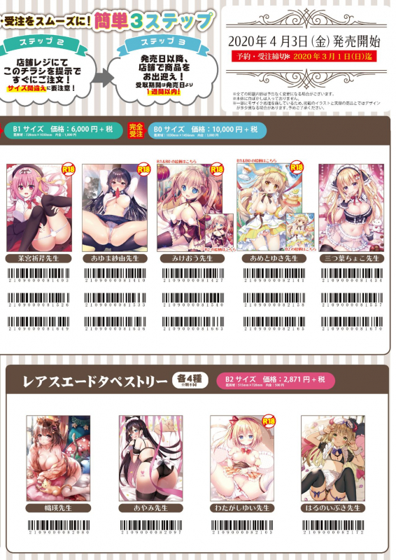 [メロンブックス] うりぼうざっか店 2020年1月31日発行号 [DL版]_54