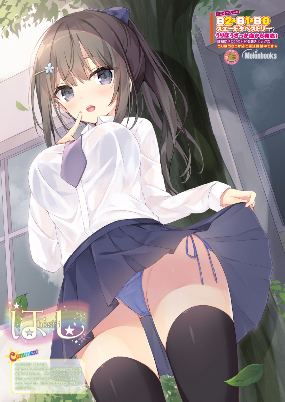 [メロンブックス] うりぼうざっか店 2020年2月28日発行号 [DL版]_23