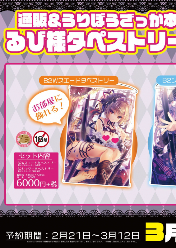 [メロンブックス] うりぼうざっか店 2020年2月28日発行号 [DL版]_29